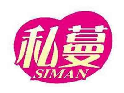 私蔓SIMAN