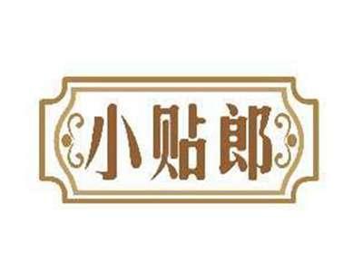 小贴郎