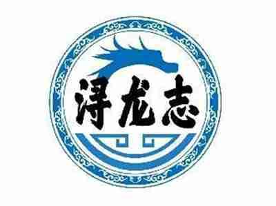 浔龙志
