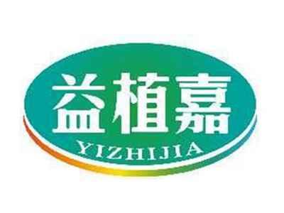 益植嘉YIZHIJIA