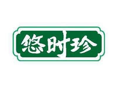 悠时珍