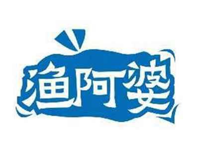 渔阿婆