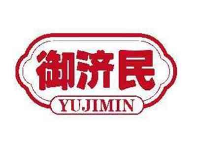 御济民YUJIMIN