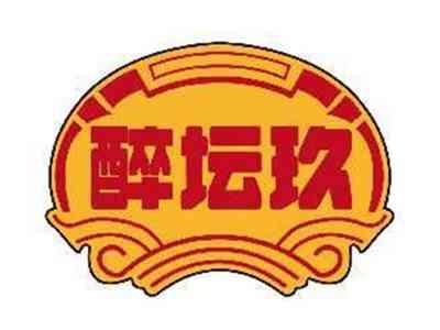 醉坛玖