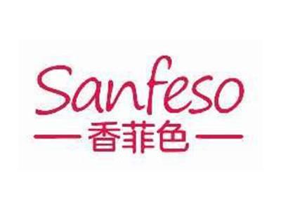 香菲色SANFESO