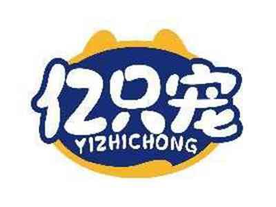 亿只宠YIZHICHONG