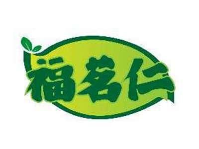 福茗仁