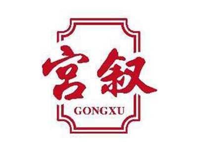 宫叙GONGXU