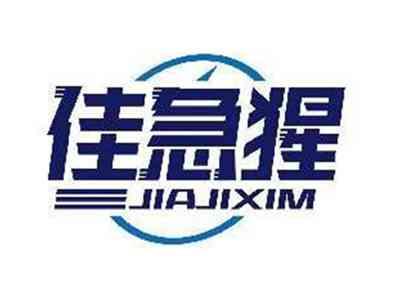 佳急猩JIAJIXIM