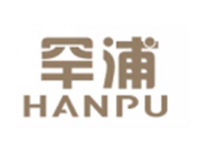 罕浦HANPU