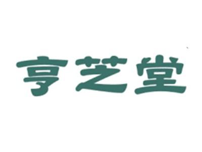 亨芝堂