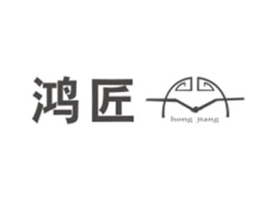 鸿匠HONGJIANG+图形