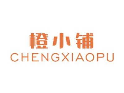 橙小铺CHENGXIAOPU