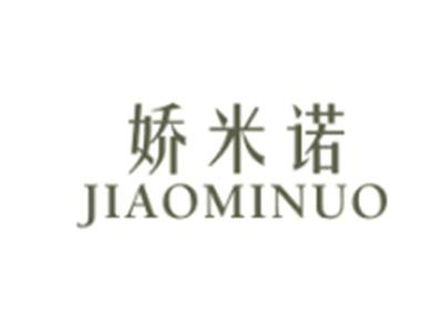 娇米诺JIAOMINUO