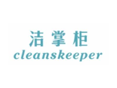 洁掌柜CLEANSKEEPER