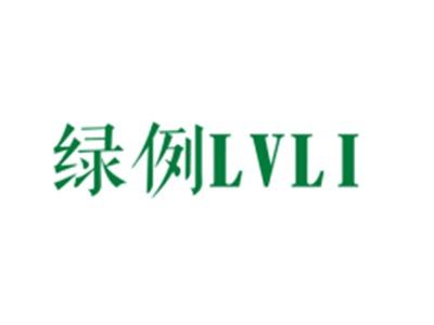 绿例LVLI