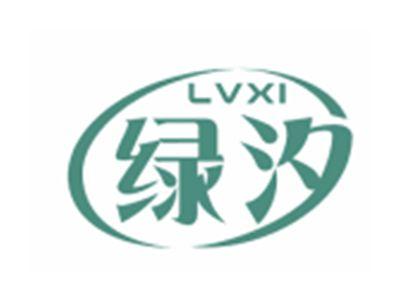 绿汐LVXI