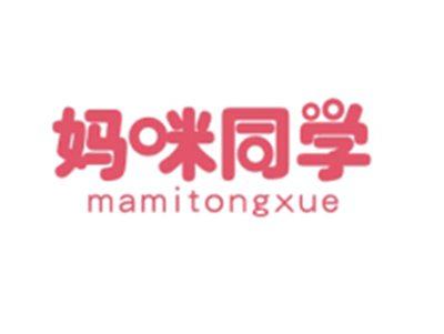 妈咪同学MAMITONGXUE