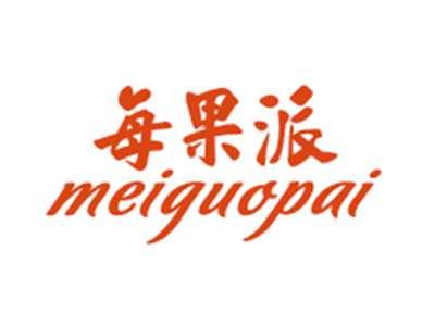 每果派MEIGUOPAI