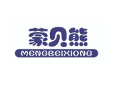 蒙贝熊MENGBEIXIONG