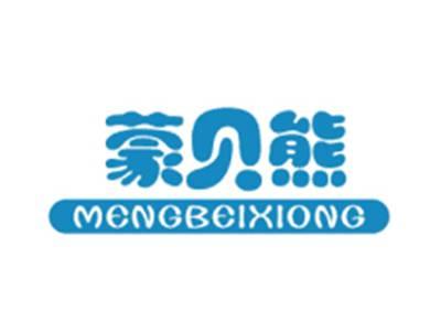 蒙贝熊MENGBEIXIONG
