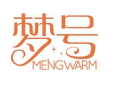 梦号+MENGWARM