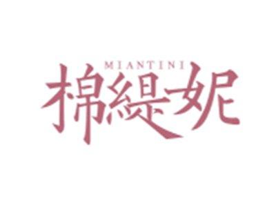 棉缇妮MIANTINI