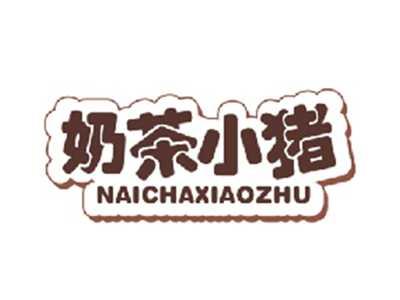 奶茶小猪NAICHAXIAOZHU