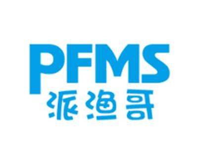 派渔哥PFMS