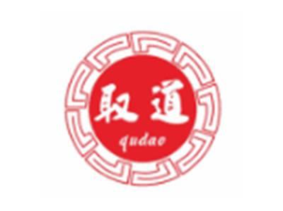 取道QUDAO