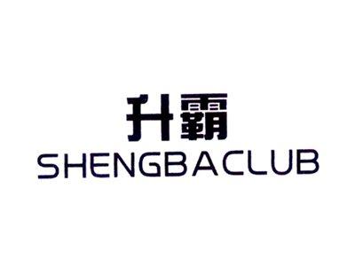 升霸