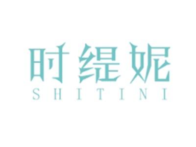 时缇妮SHITINI