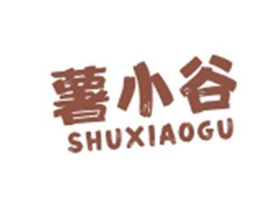 薯小谷SHUXIAOGU