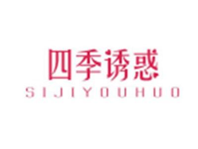 四季诱惑SIJIYOUHUO