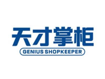 天才掌柜GENIUSSHOPKEEPER