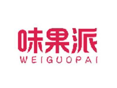 味果派WEIGUOPAI