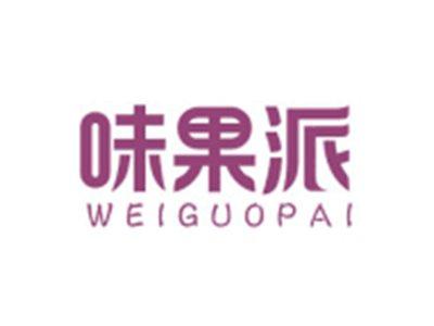 味果派WEIGUOPAI