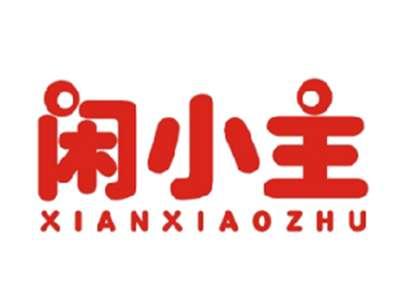 闲小主XIANXIAOZHU