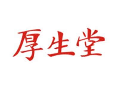 厚生堂