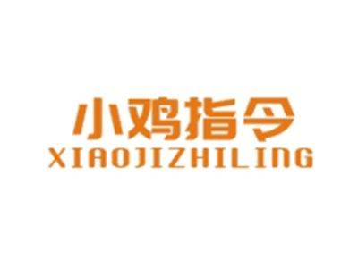 小鸡指令XIAOJIZHILING