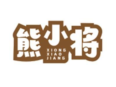 熊小将