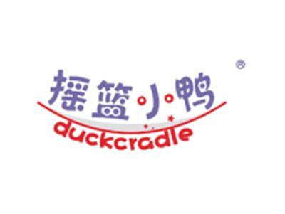 摇篮小鸭DUCKCRADLE