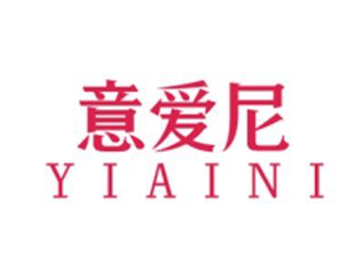 意爱尼YIAINI