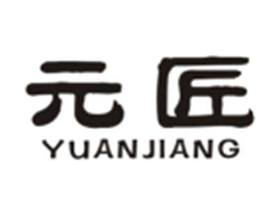 元匠YUANJIANG