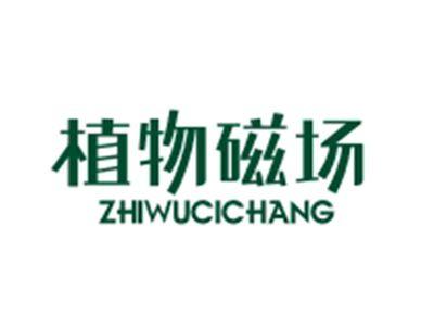 植物磁场ZHIWUCICHANG