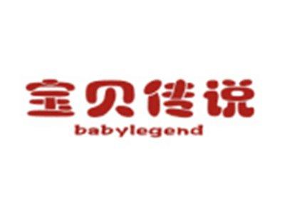 宝贝传说BABYLEGEND