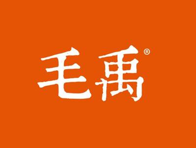 毛禹