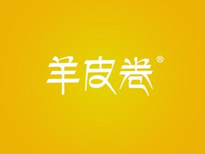 羊皮卷