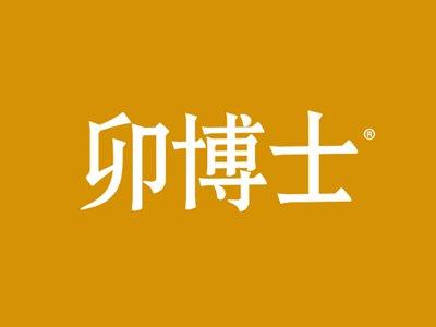 卯博士