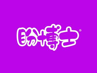 盼博士